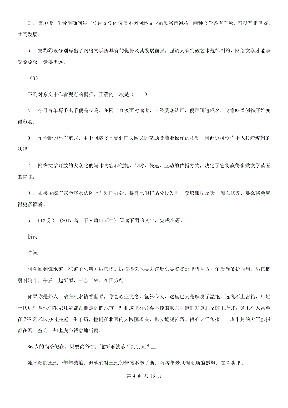 内蒙古自治区高二下学期期末考试语文试题B卷（考试）_第4页