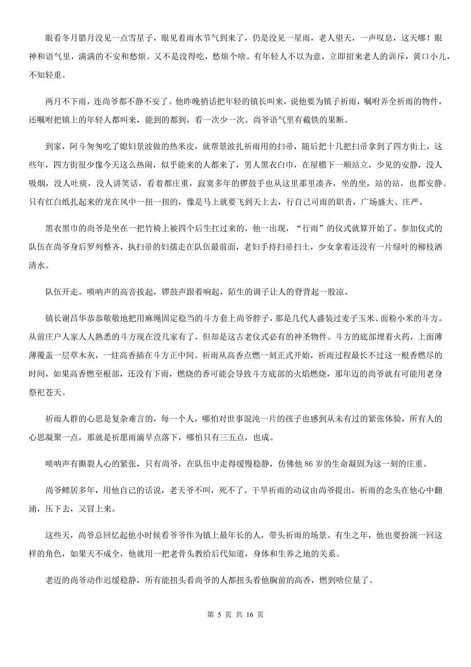 内蒙古自治区高二下学期期末考试语文试题B卷（考试）_第5页