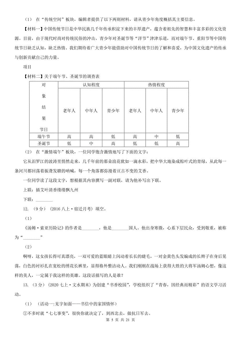 晋城市沁水县中考语文一轮复习专题10：综合题_第5页