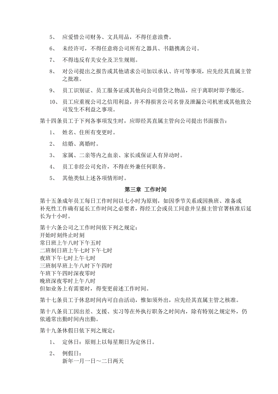 公司人事管理制度_第2页