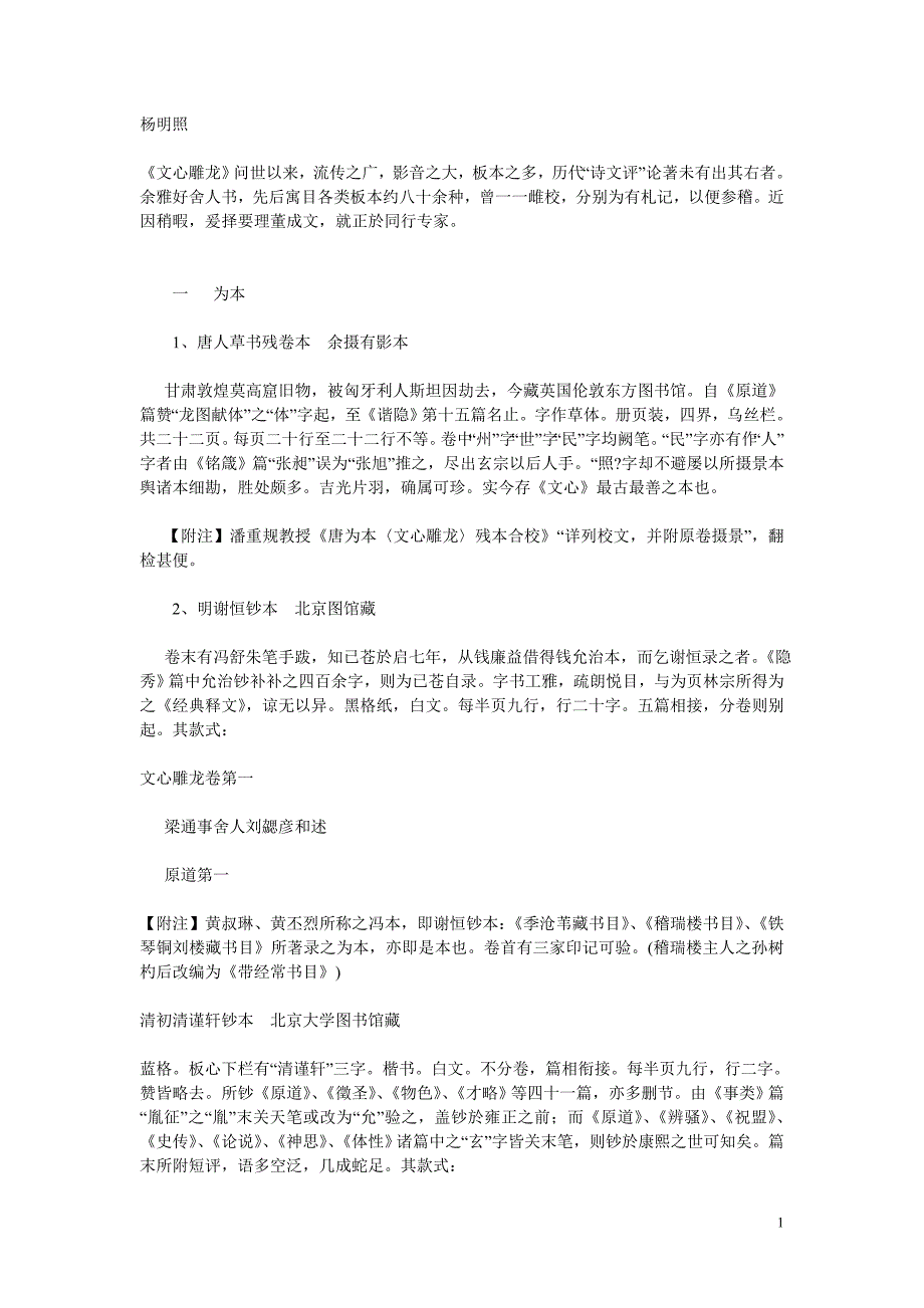 文心雕龙版本目录.doc_第1页