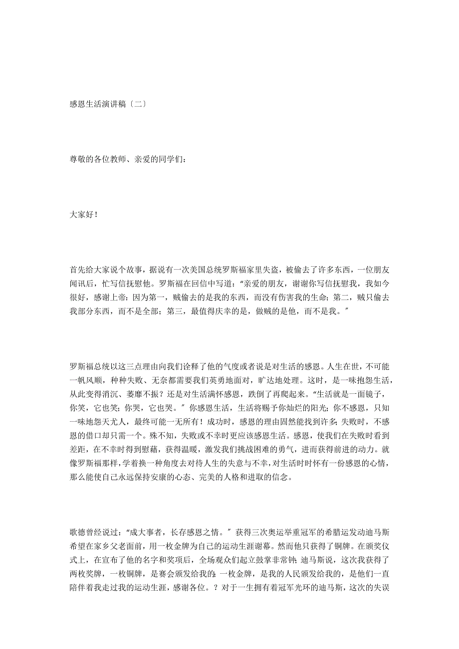 感恩生活元旦演讲稿范文_第3页