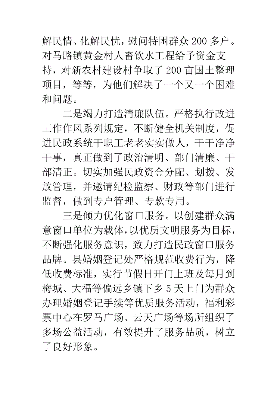 20XX年县民政局局长的述职报告.docx_第3页