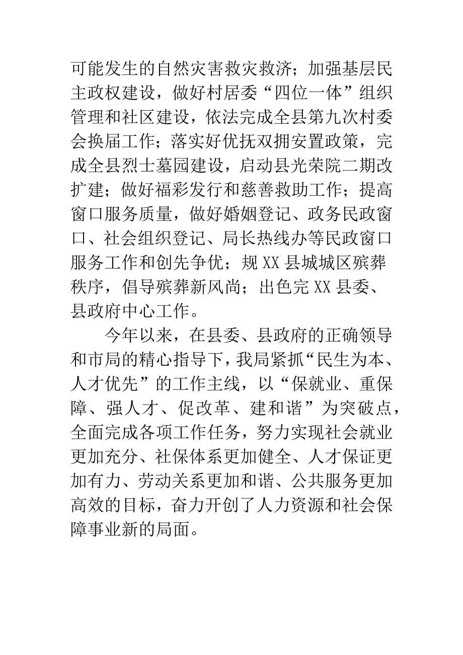 20XX年县民政局局长的述职报告.docx_第5页