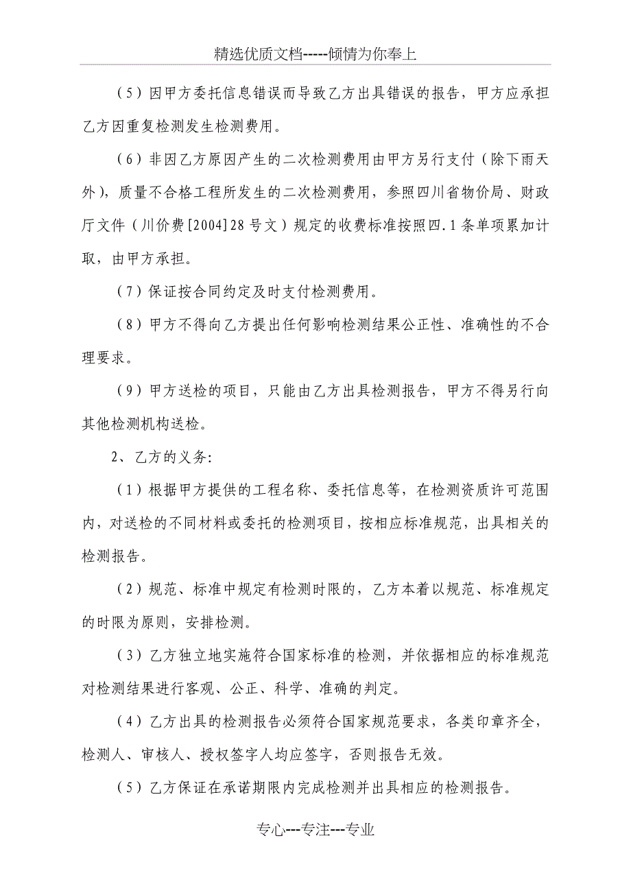 水利水电工程质量委托检测合同书_第4页