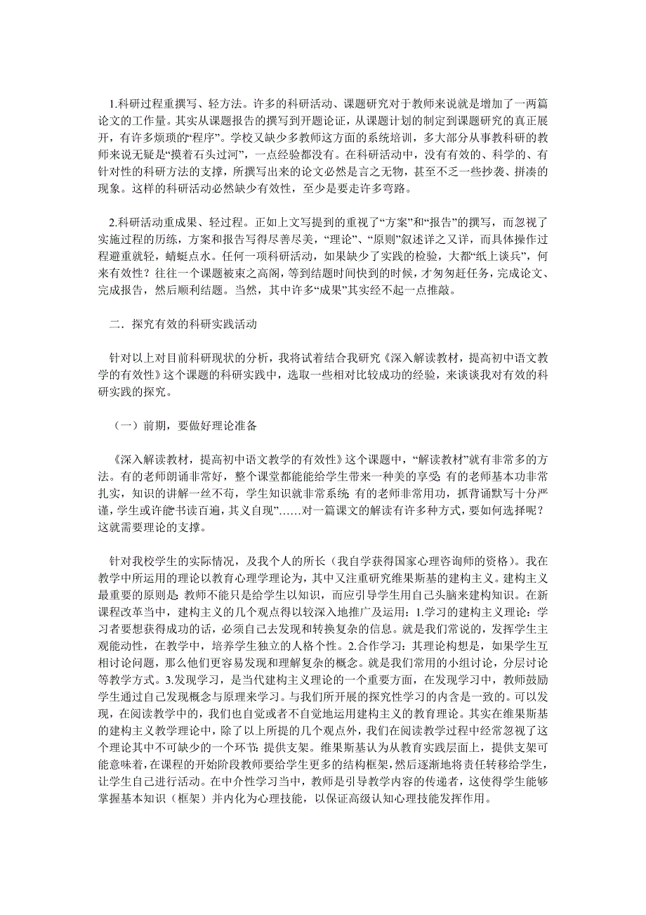 初中语文教师有效进行教育科研活动的策略_第2页