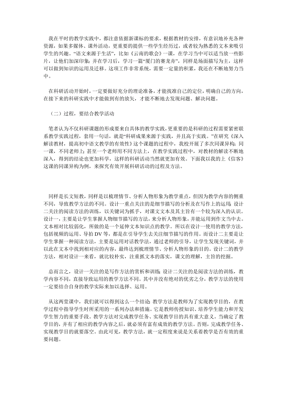 初中语文教师有效进行教育科研活动的策略_第3页