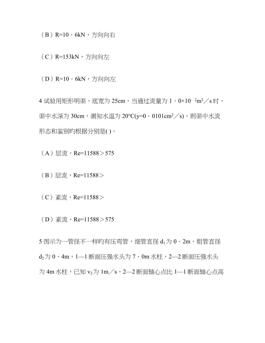 2023年工程类试卷注册环保工程师基础考试下午专业基础真题试卷及答案与解析_第3页