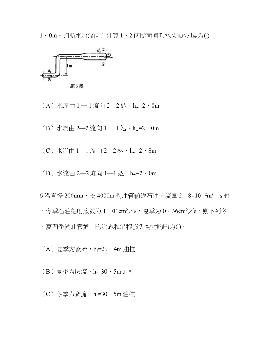 2023年工程类试卷注册环保工程师基础考试下午专业基础真题试卷及答案与解析_第4页