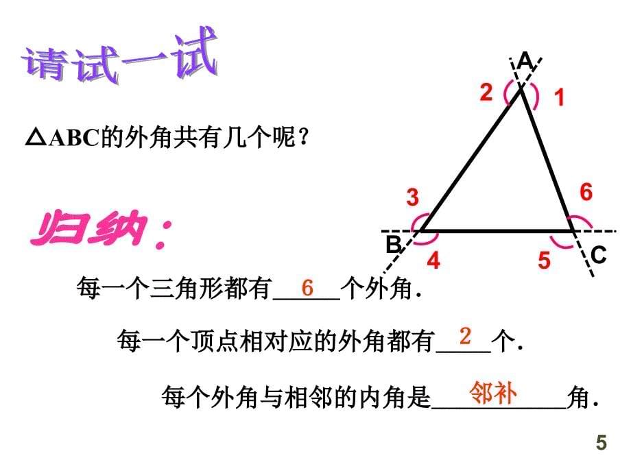 八年级数学上册1122三角形的外角_第5页