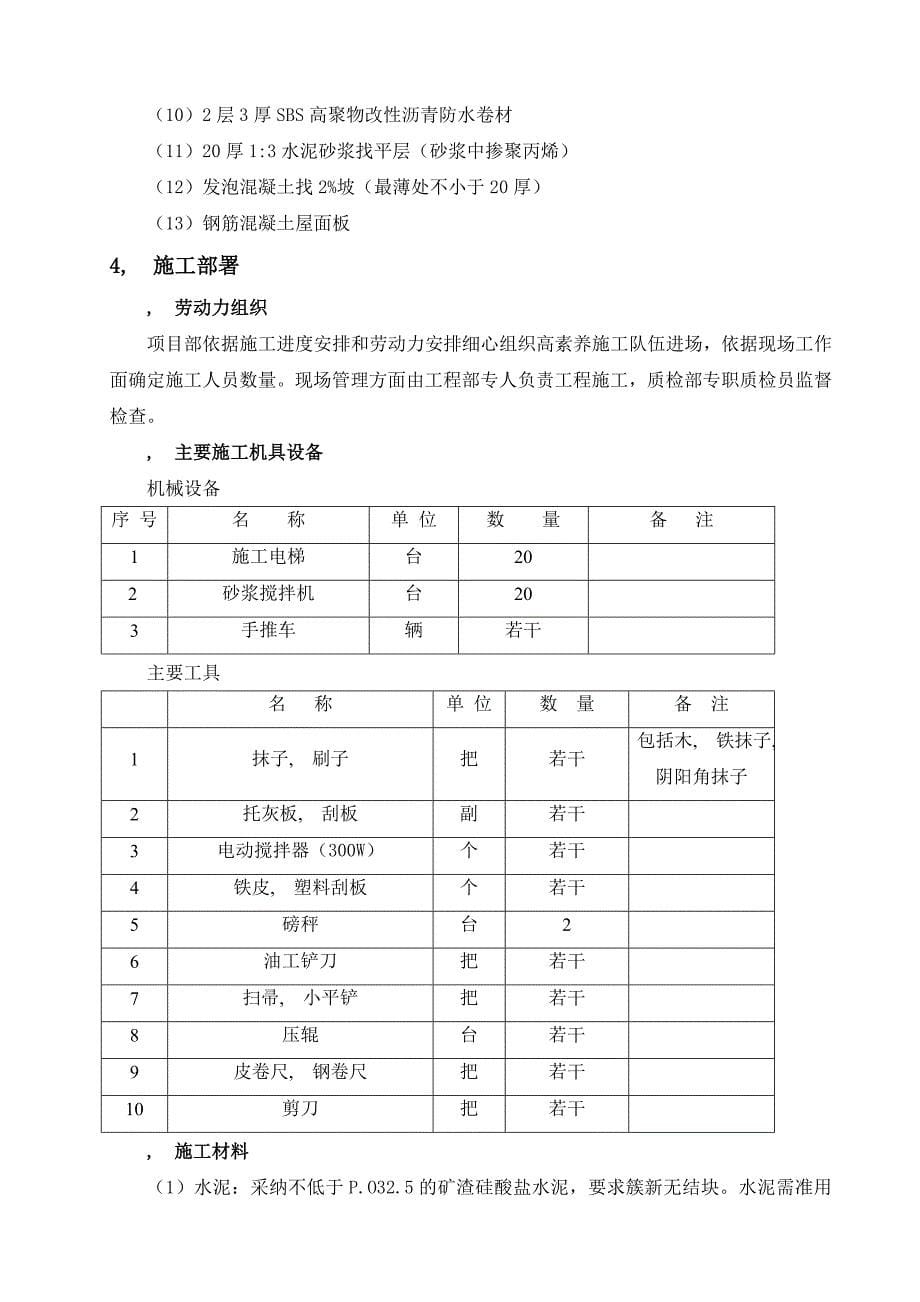 洛阳名门世家屋面工程施工方案_第5页