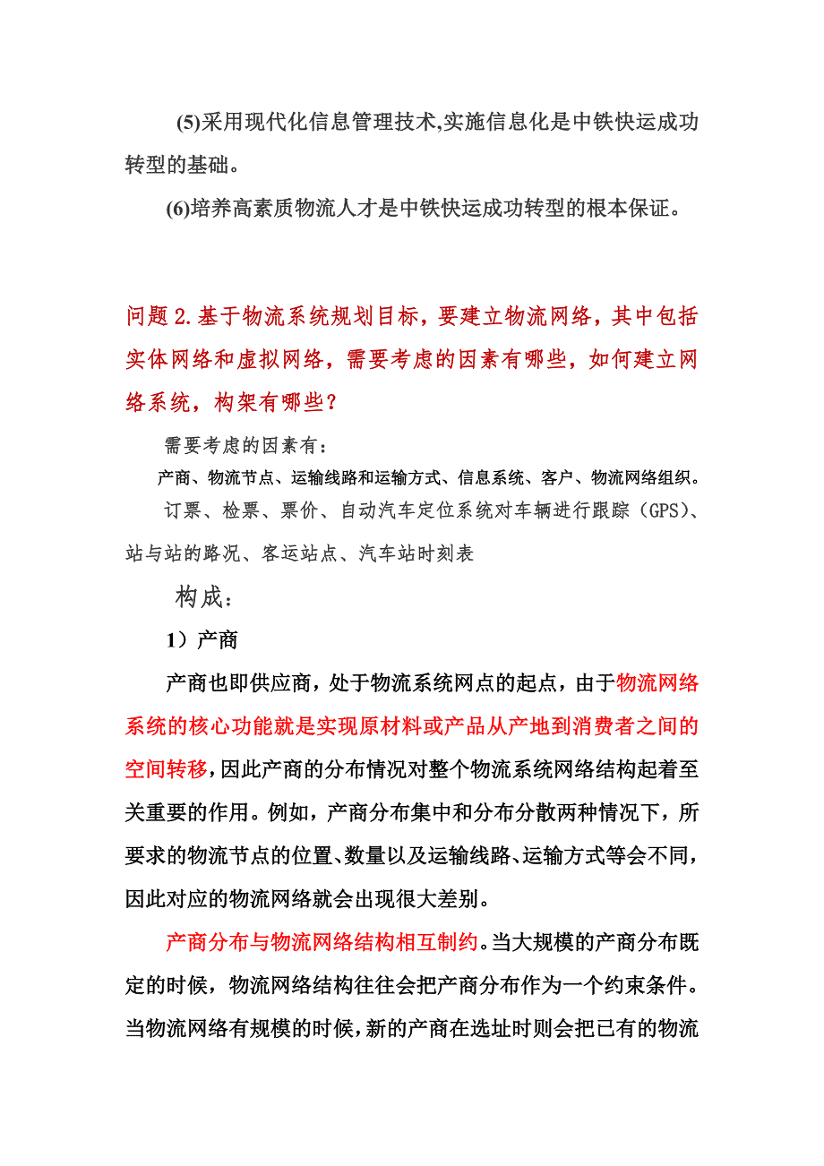 中铁物流集团有限公司.doc_第4页