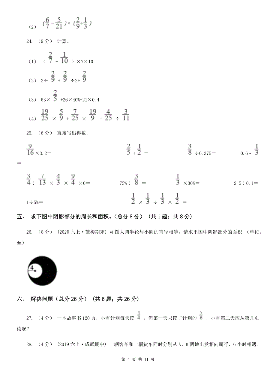 河北省2019-2020学年六年级上学期数学期末试卷B卷_第4页