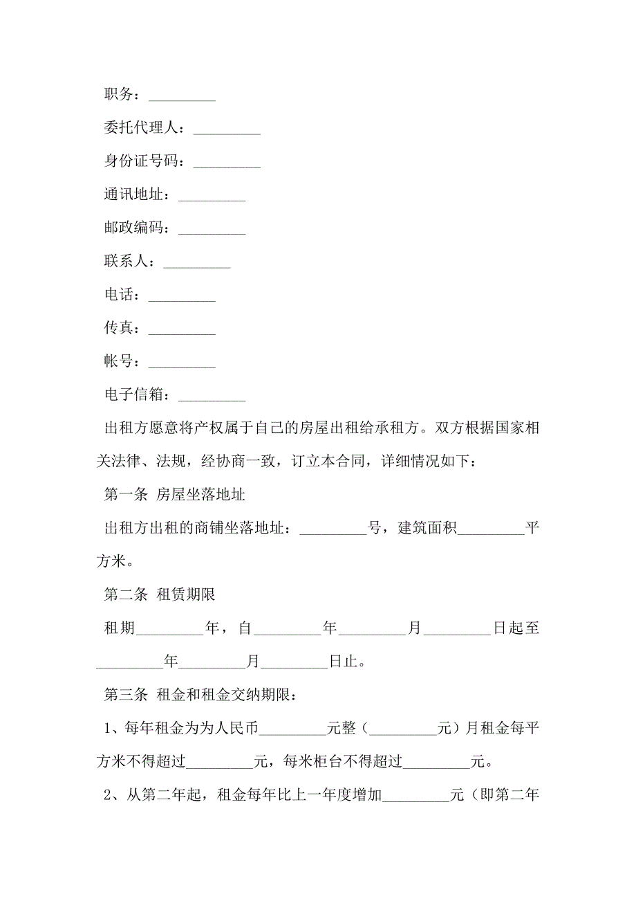 商铺店面出租合同_第2页