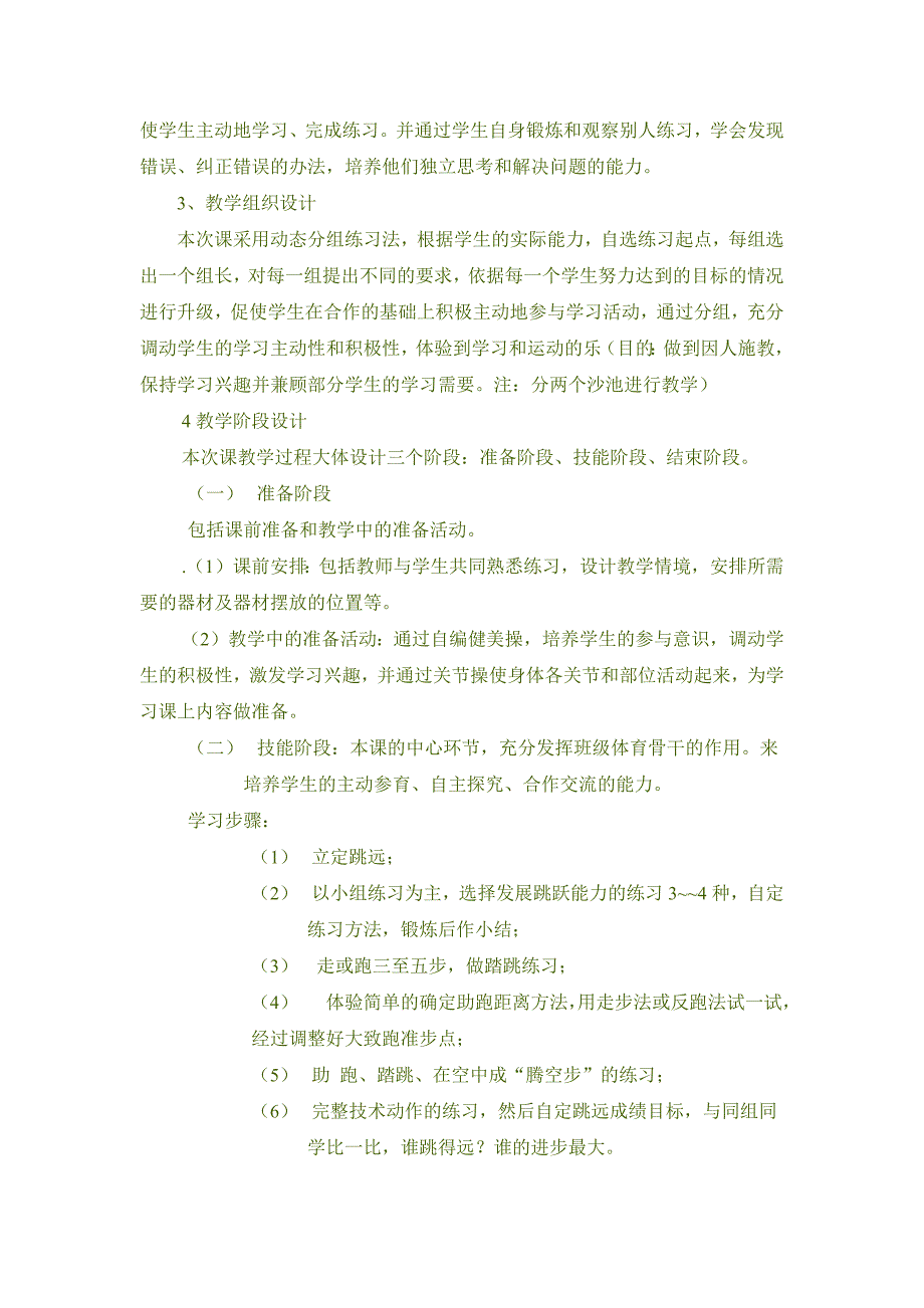 初二蹲踞式跳远教学设计.docx_第3页