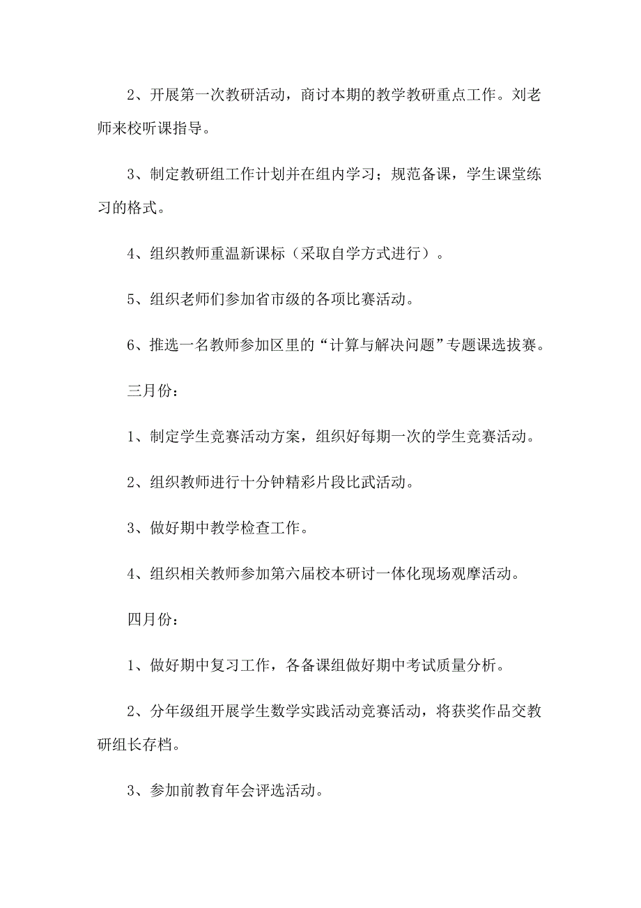 活动计划模板集合十篇_第4页