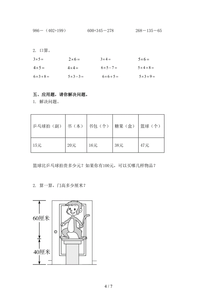 北京版小学二年级数学上学期第二次月考考试题_第4页