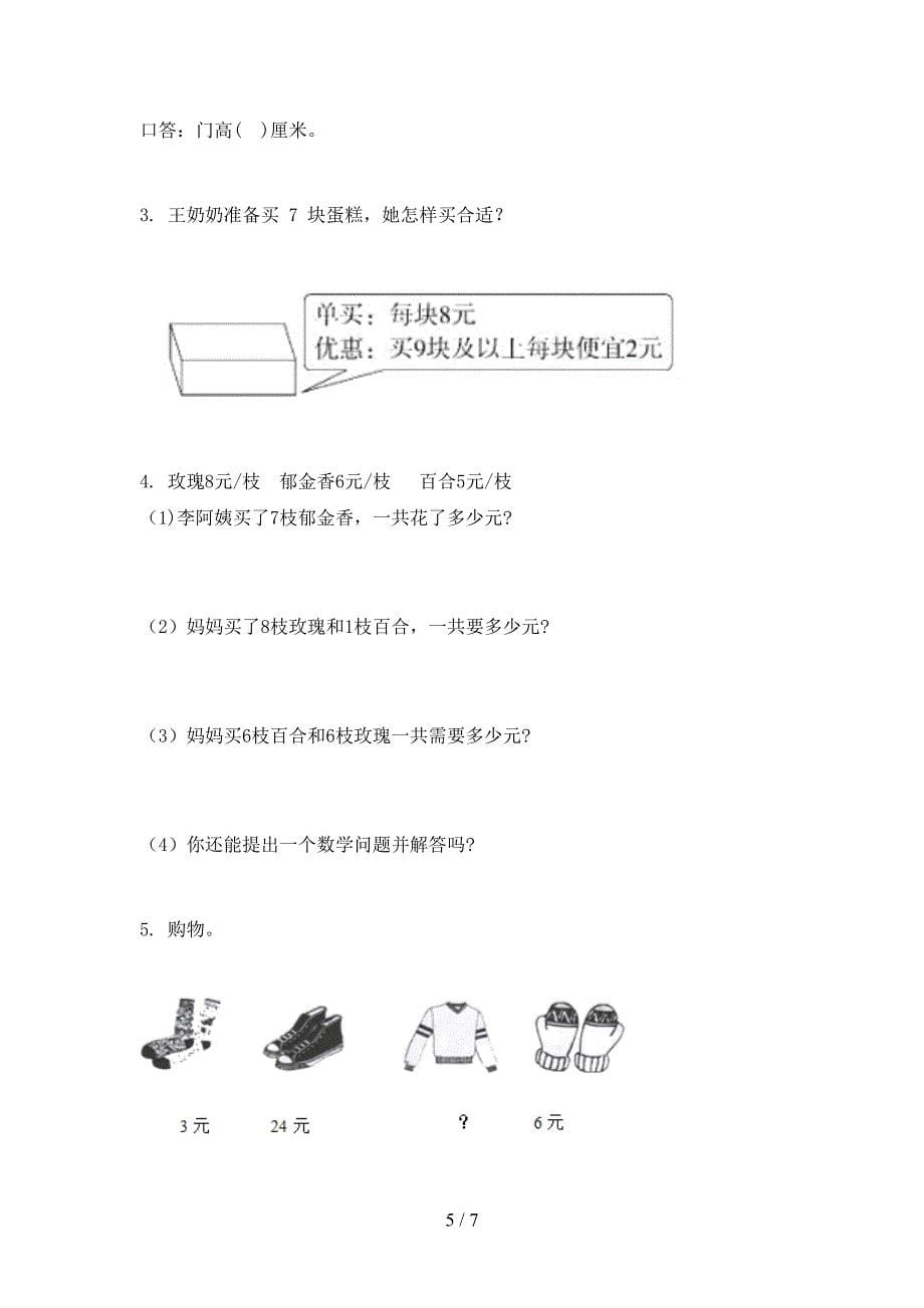 北京版小学二年级数学上学期第二次月考考试题_第5页