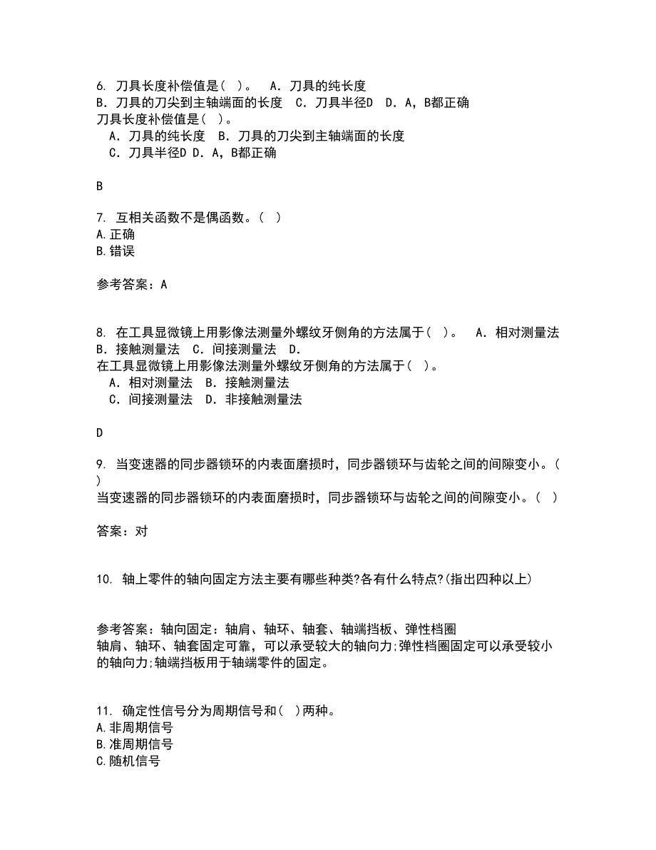 大连理工大学21春《机械工程测试技术》离线作业1辅导答案20_第2页