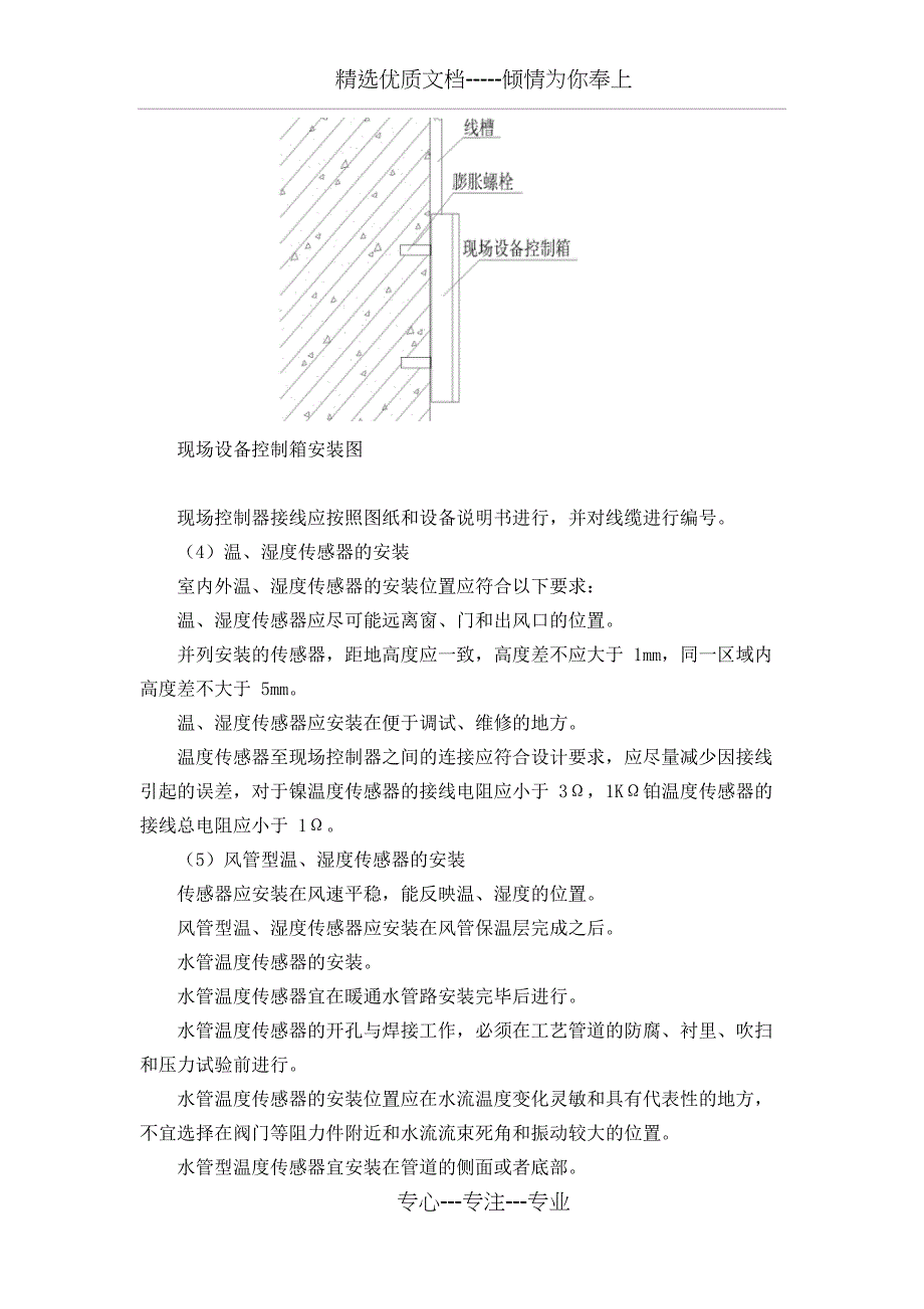 自动控制系统施工方案(共10页)_第3页