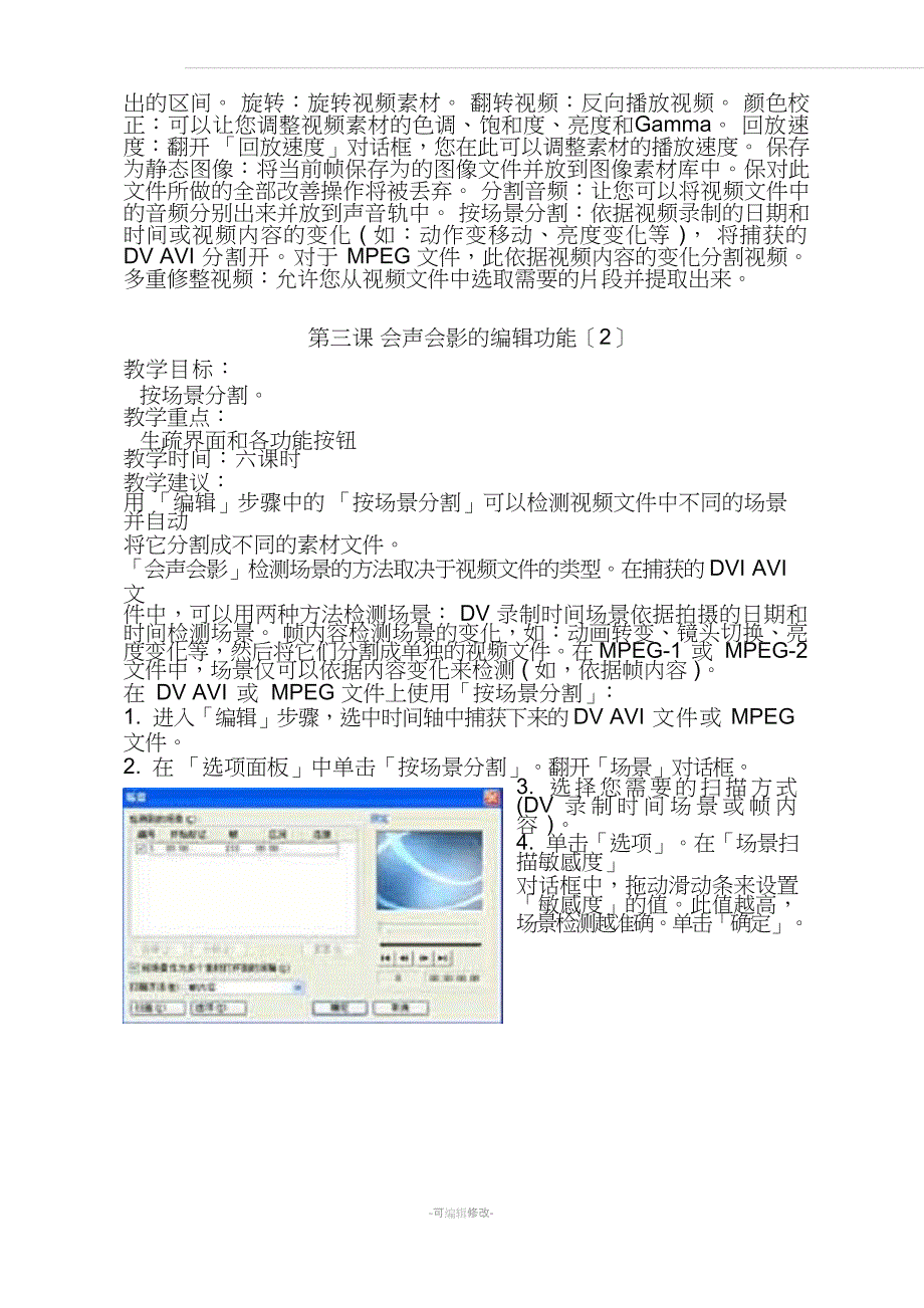 (会声会影)教案_第3页