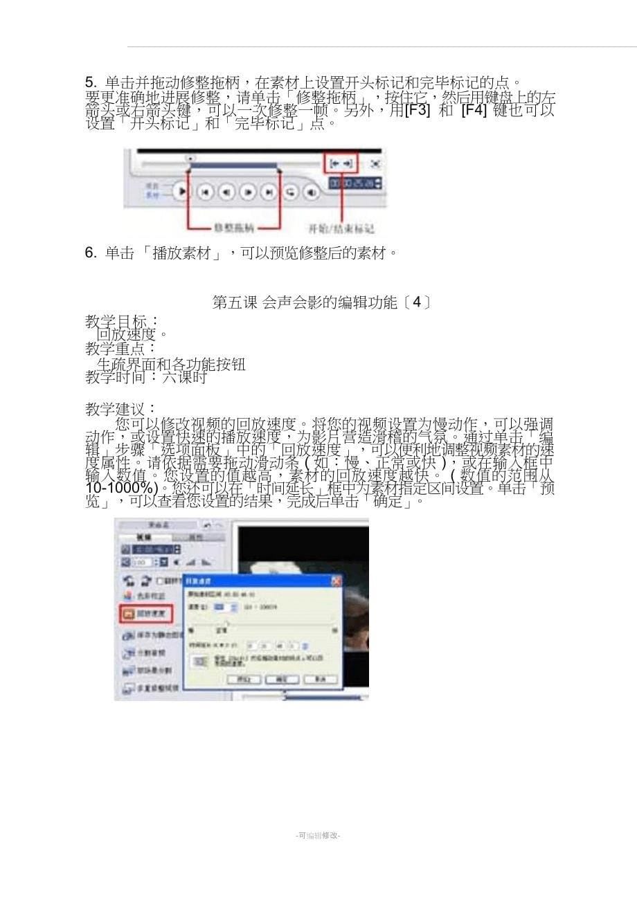 (会声会影)教案_第5页