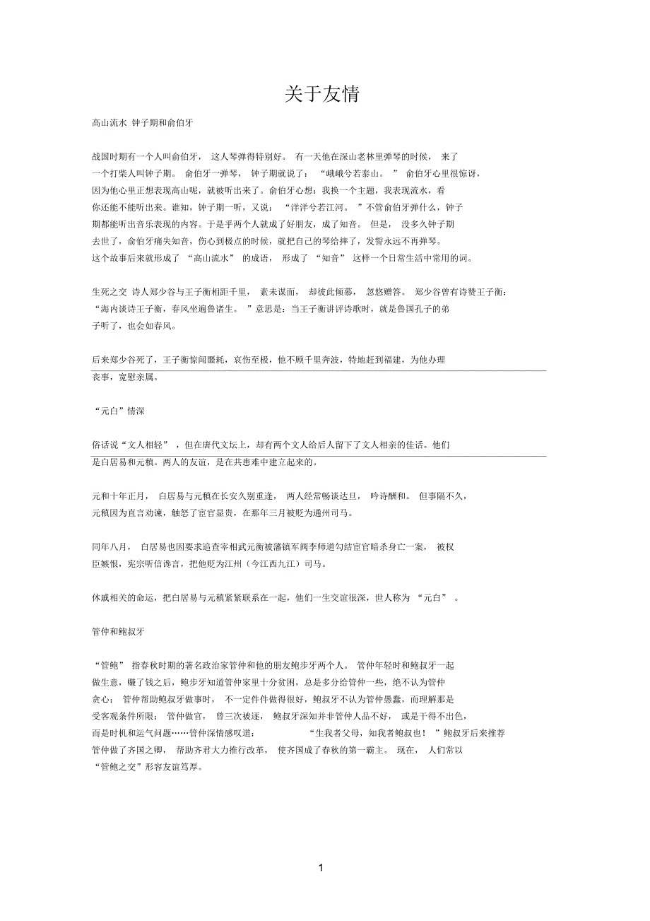 关于友谊的故事_第1页