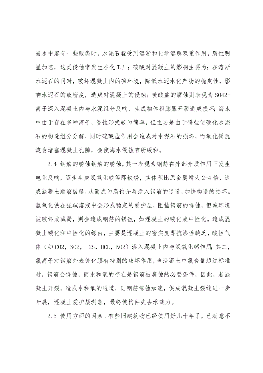 2022年岩土工程师复习工程高混凝土的耐久性.docx_第3页