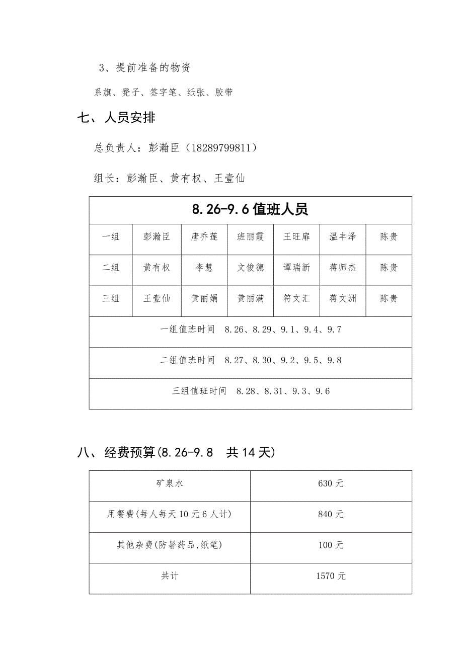 迎新活动策划案_第5页