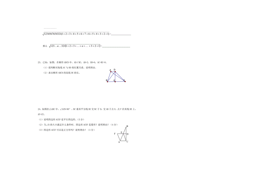 2014年秋季八年级数学期中考试试题.doc_第3页