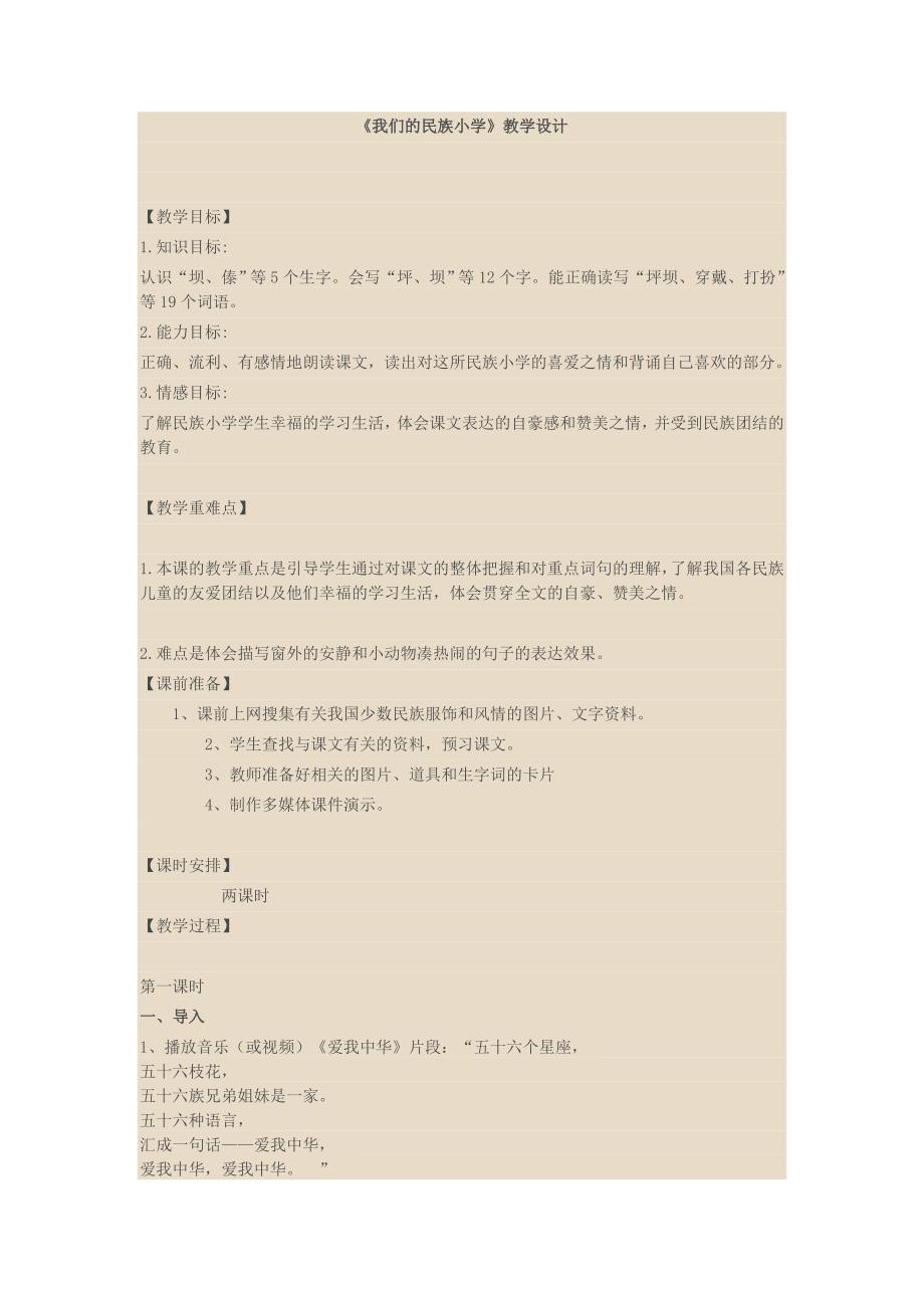 我们的民族小学_第1页