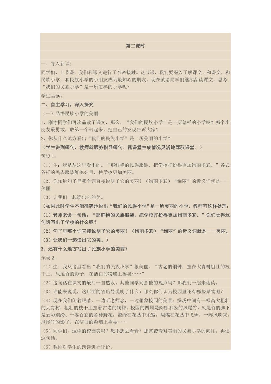 我们的民族小学_第3页