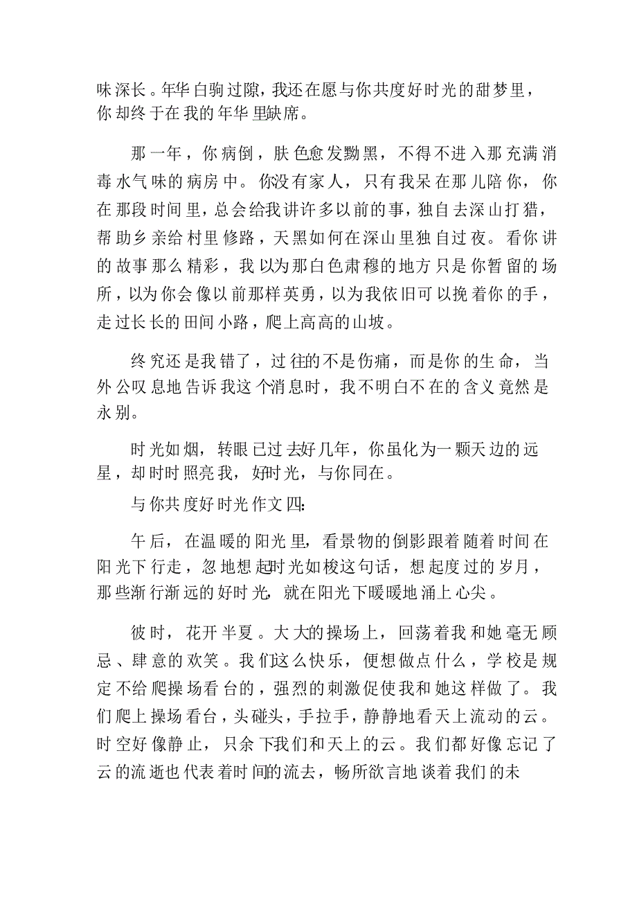 初一作文与你共度好时光600字_第4页