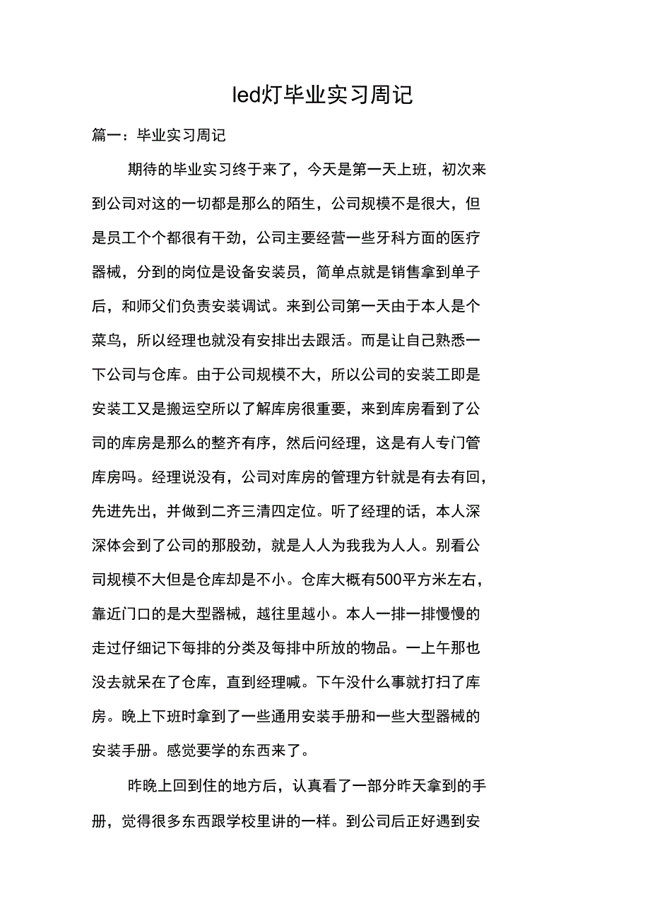 led灯毕业实习周记_第1页