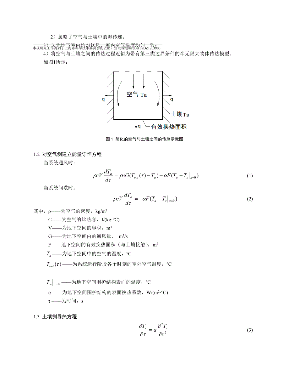 265 利用地下空间通风对空气降温的数值模拟和分析.doc_第2页