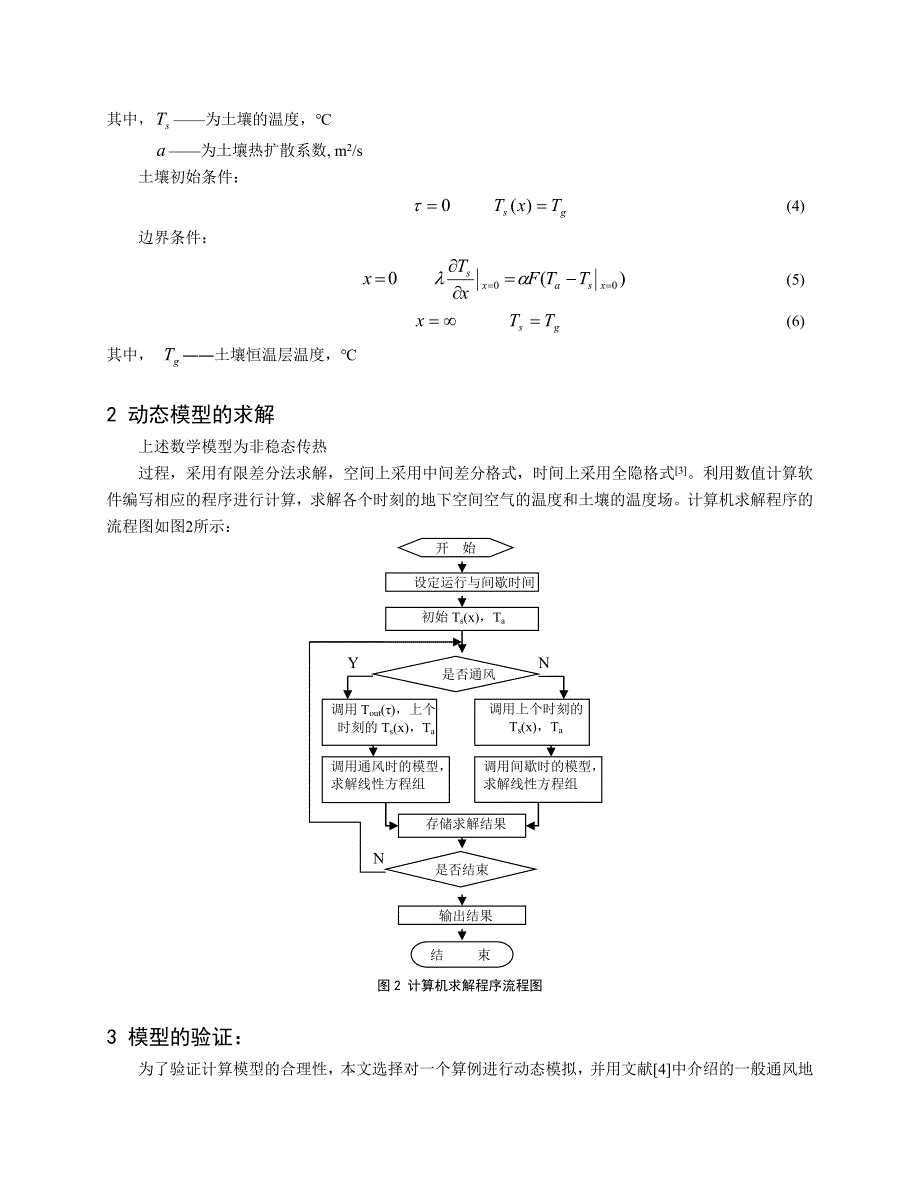 265 利用地下空间通风对空气降温的数值模拟和分析.doc_第3页