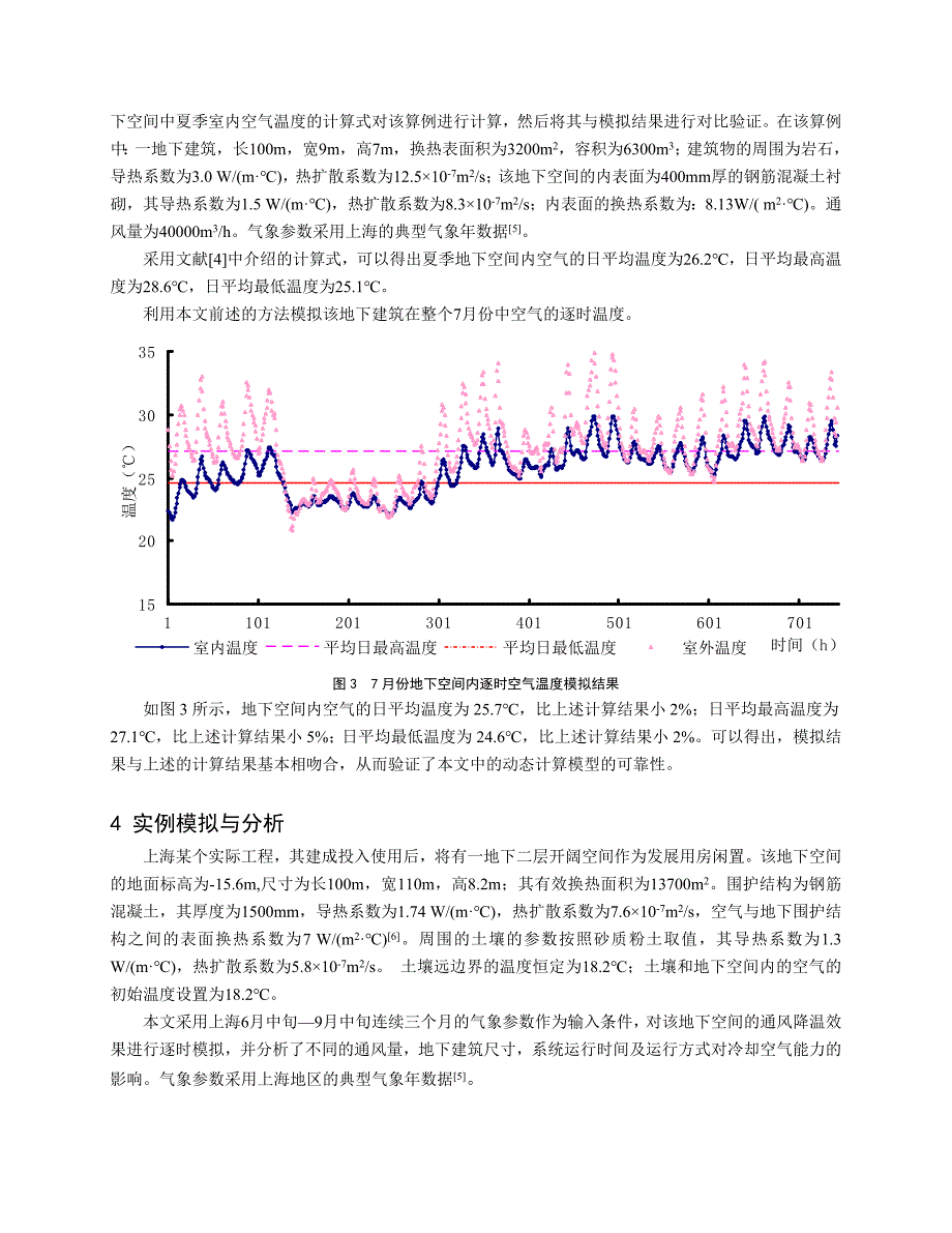 265 利用地下空间通风对空气降温的数值模拟和分析.doc_第4页