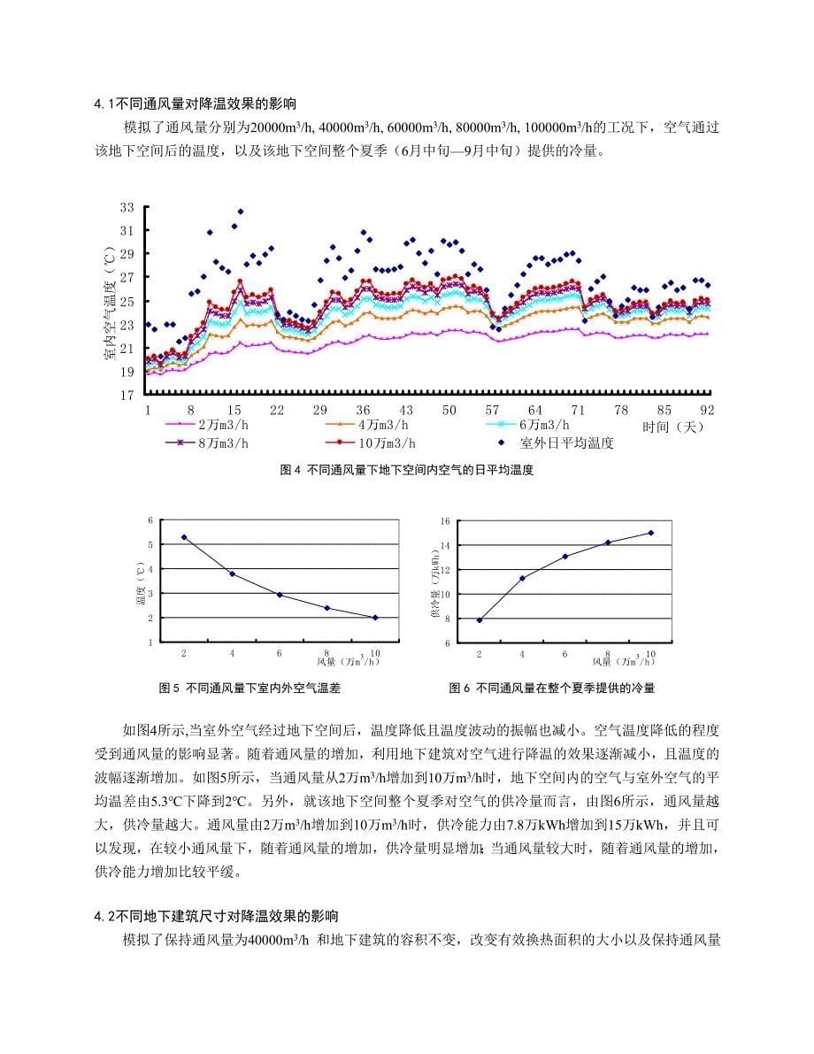 265 利用地下空间通风对空气降温的数值模拟和分析.doc_第5页