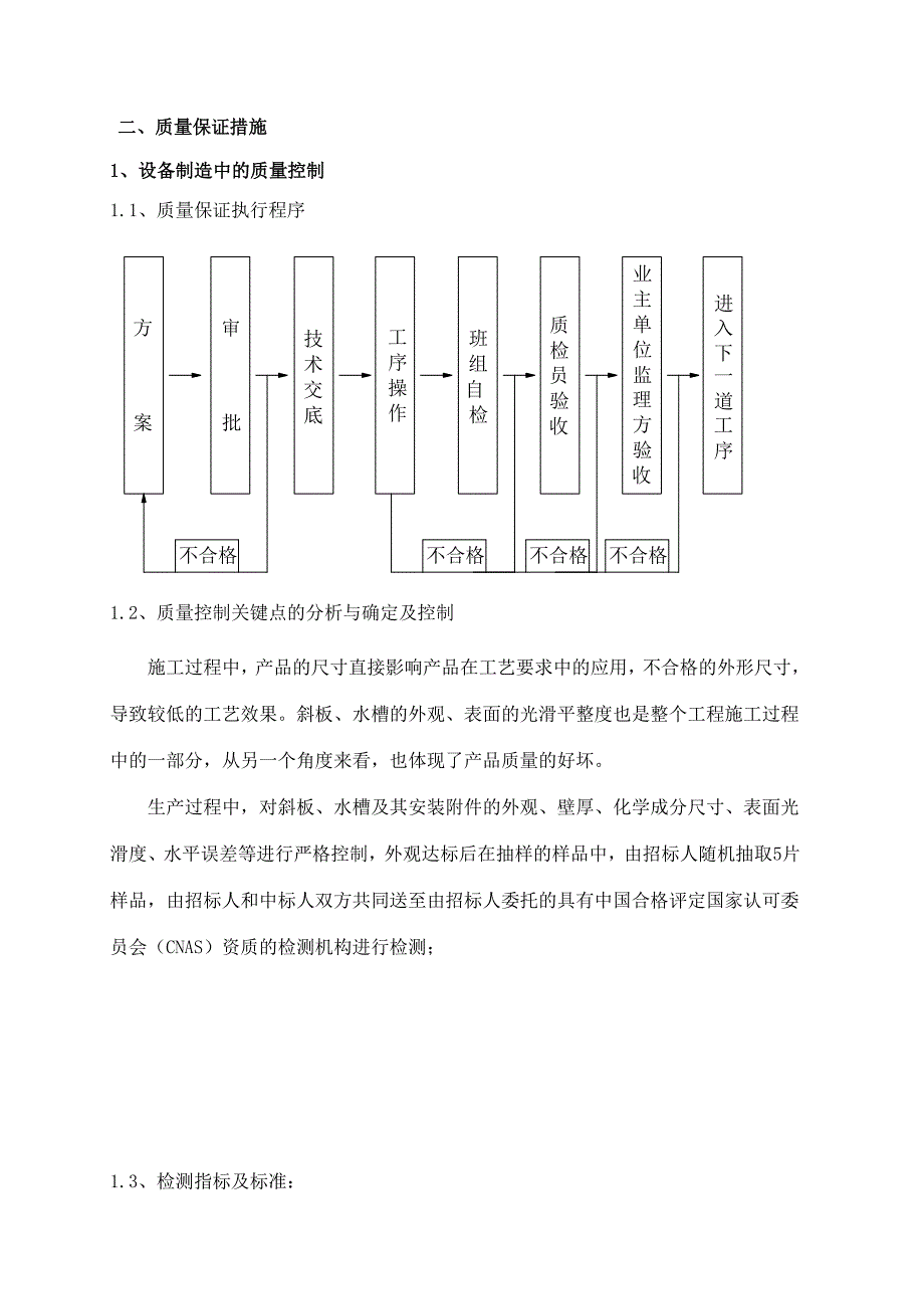 质量管理体系及质量保证措施_第4页