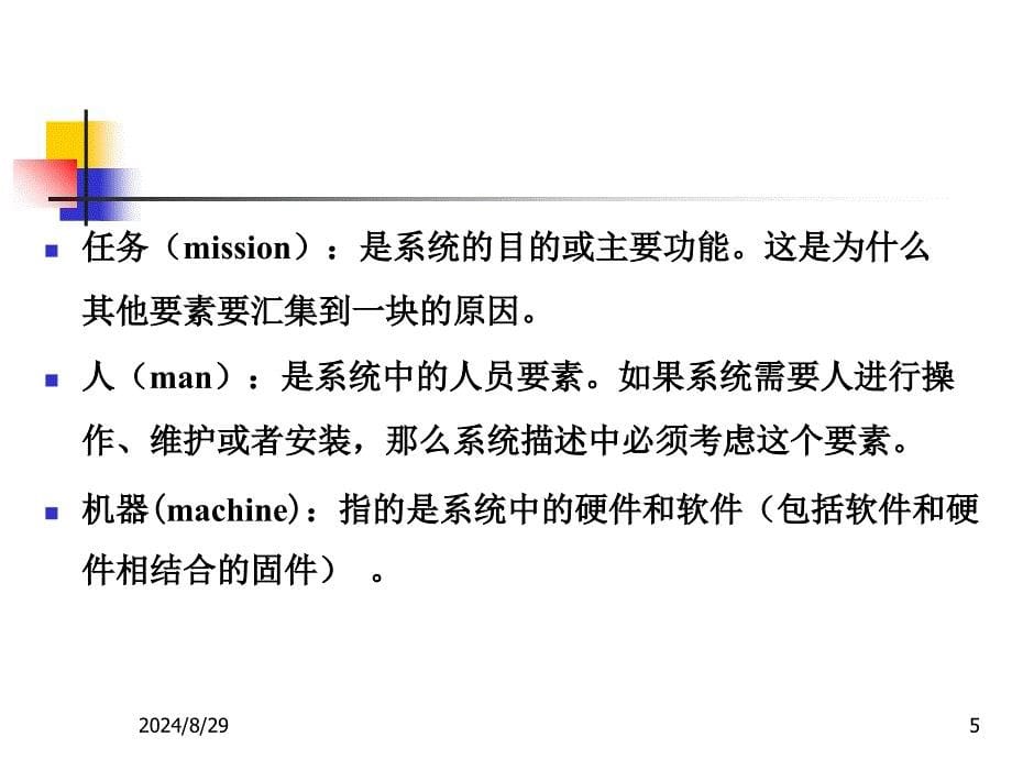 安全隐患风险分析与评价课件_第5页