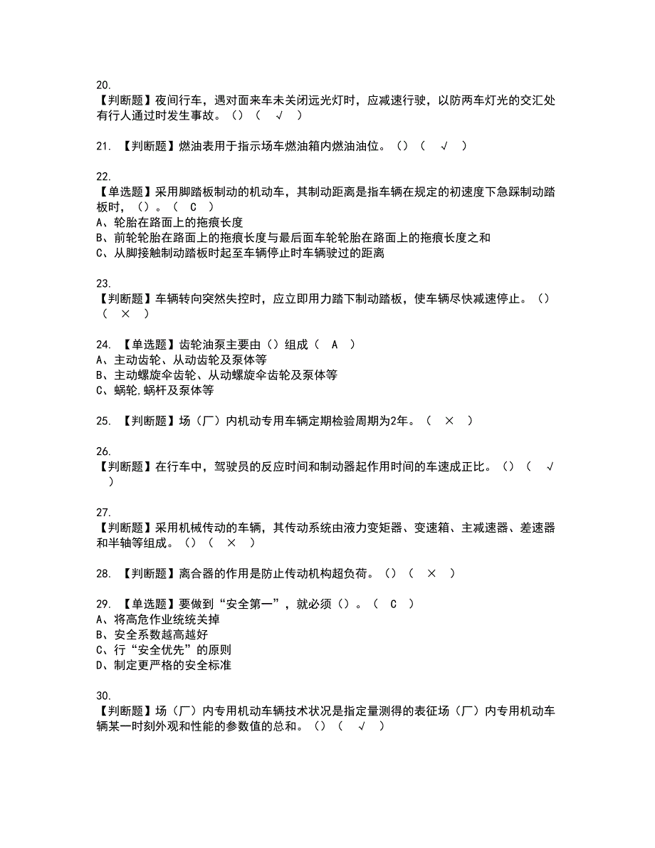 2022年N2观光车和观光列车司机资格考试题库及模拟卷含参考答案45_第3页