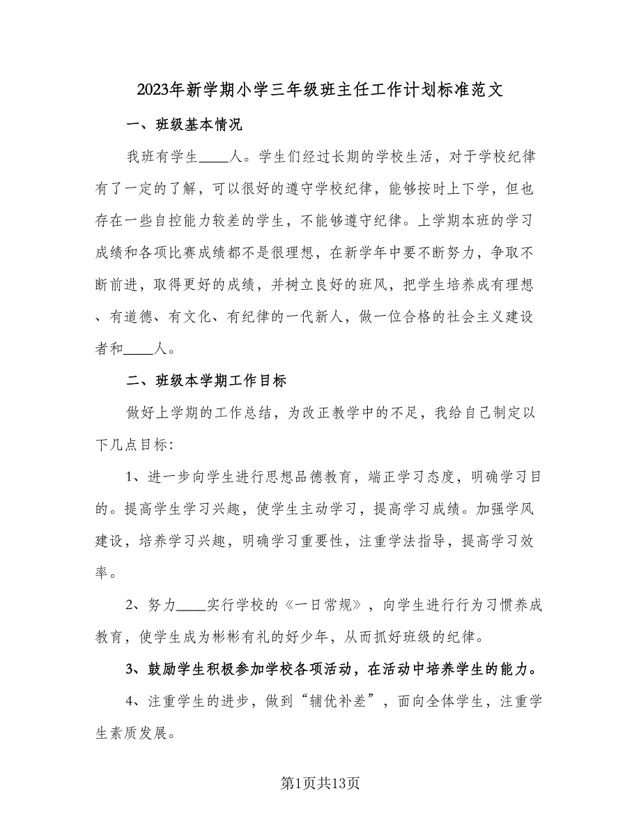 2023年新学期小学三年级班主任工作计划标准范文（五篇）.doc_第1页