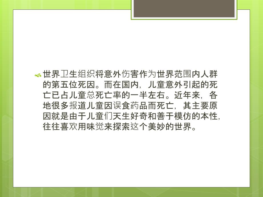 儿童药品安全包装.ppt_第2页