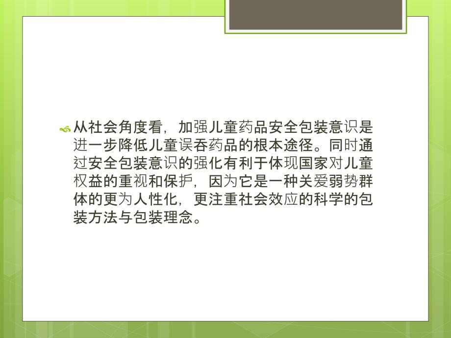 儿童药品安全包装.ppt_第3页