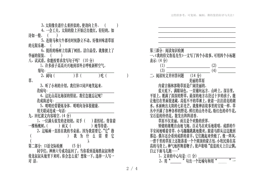 临溪镇小学校二00五年秋五年级语文期中检测题_第2页