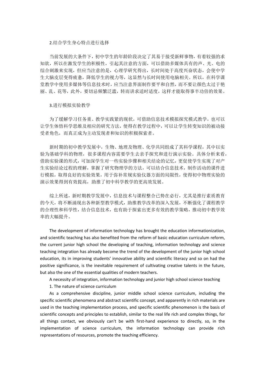 信息技术与初中科学教学整合策略的研究_第2页