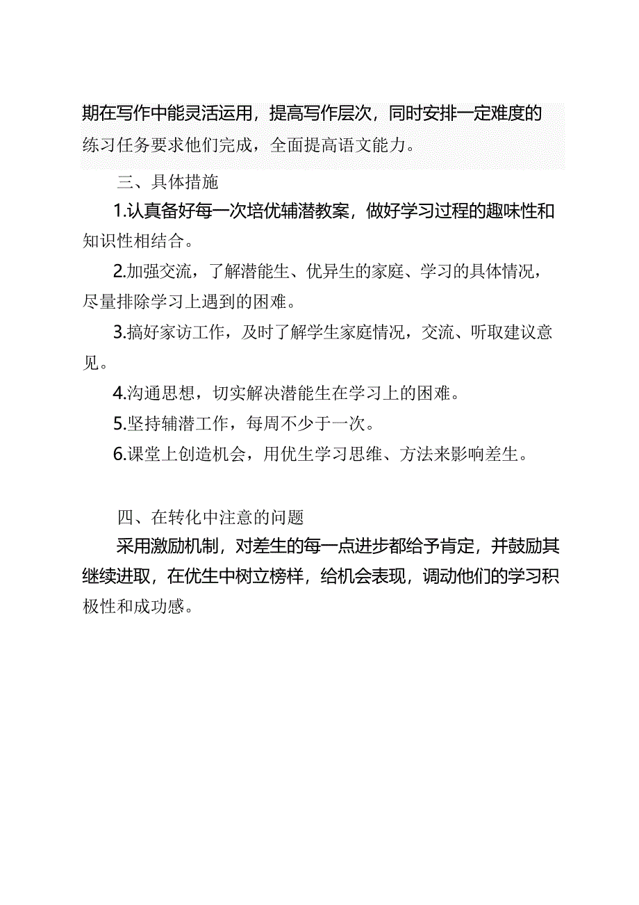 三年级语文培优计划(2篇)_第2页