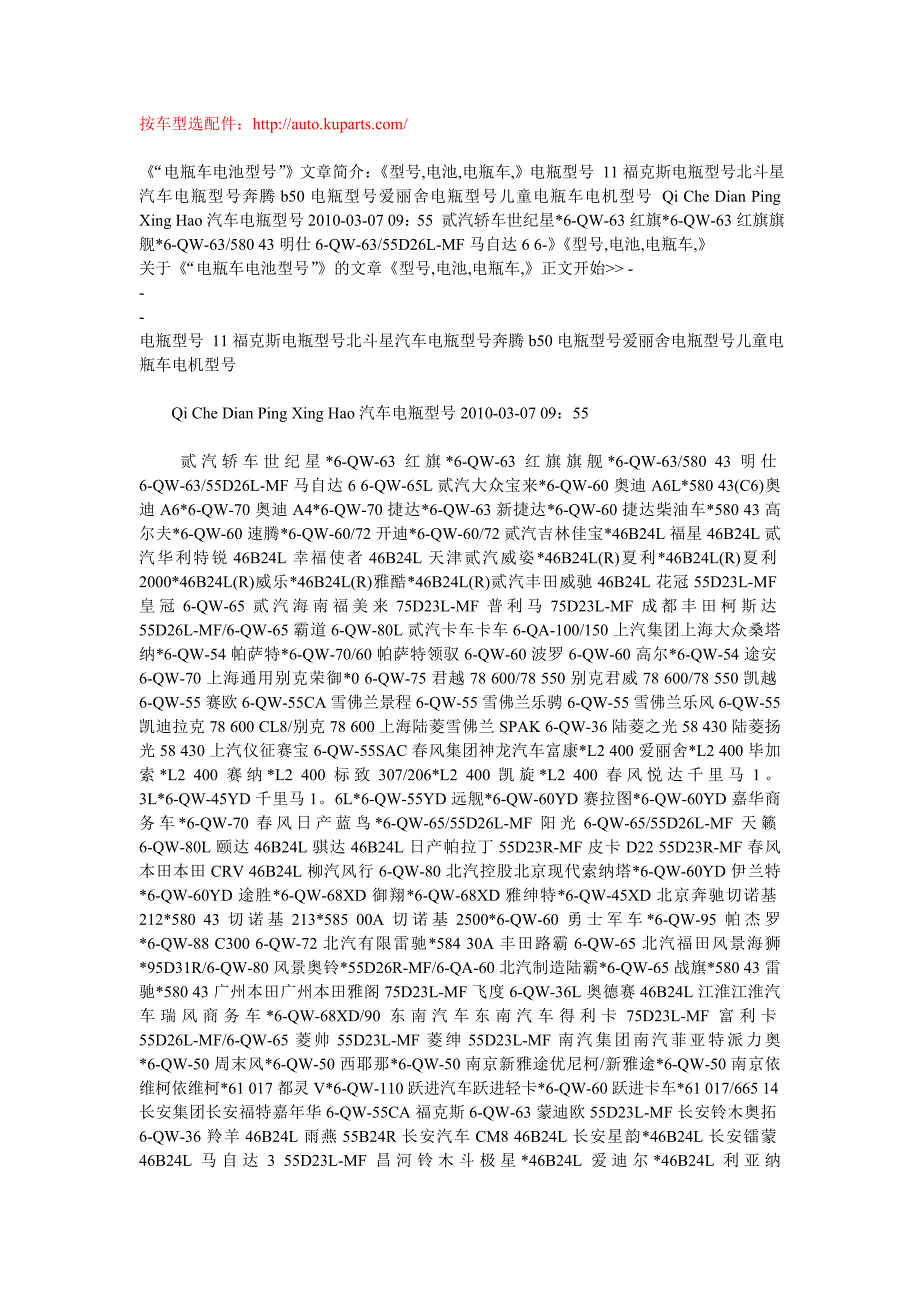 电瓶车电池型号.doc_第1页