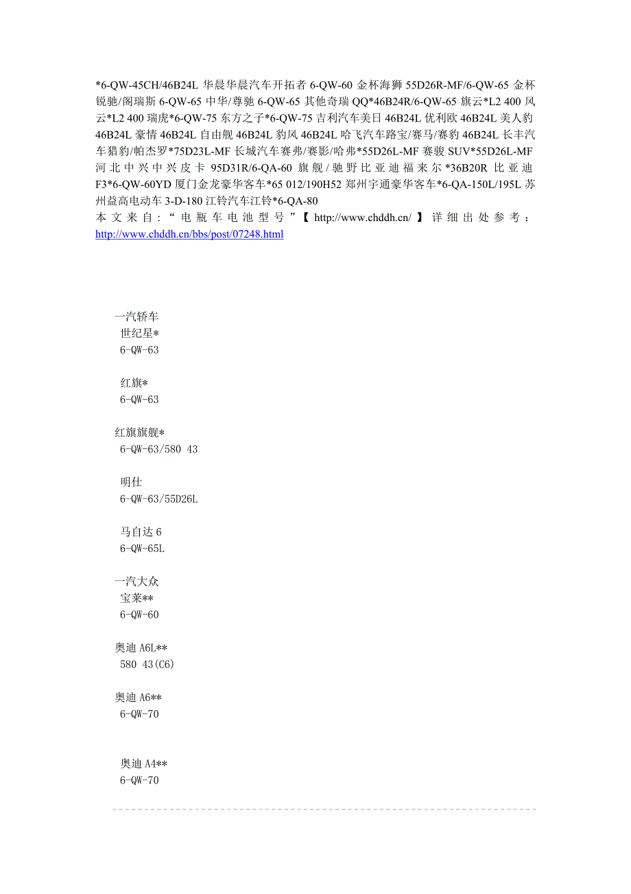 电瓶车电池型号.doc_第2页