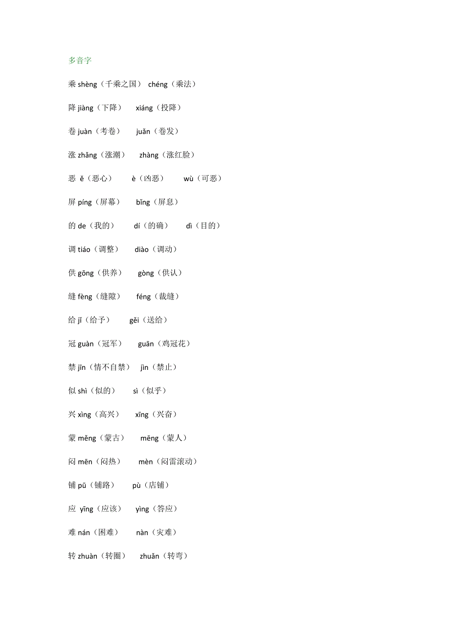 【小学语文】人教版四年级下册语文归类复习汇总.doc_第1页